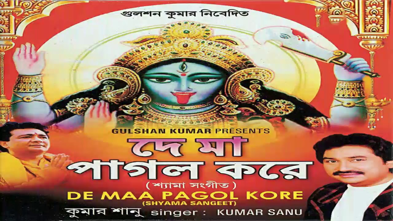 bengali shyama sangeet kumar sanu mp3 download